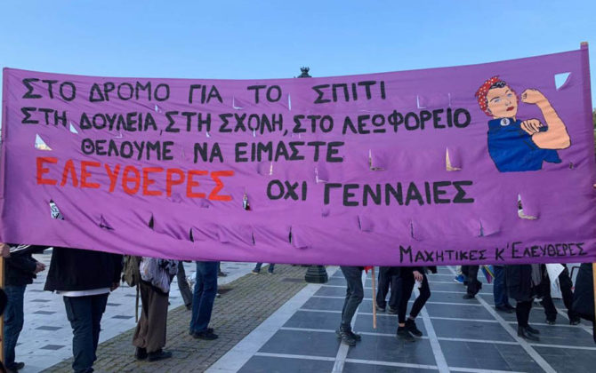 Βόλος: Συγκέντρωση ενάντια στις γυναικοκτονίες στην πλατεία Αγίου Νικολάου
