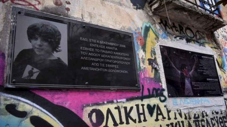 Βόλος: Συγκέντρωση στο Θόλο του Πανεπιστημίου για την 13η επέτειο από τη δολοφονία του Α. Γρηγορόπουλου