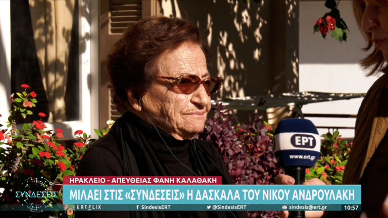 Η δασκάλα του Νίκου Ανδρουλάκη μιλά στην ΕΡΤ για τα μαθητικά του χρόνια (video)
