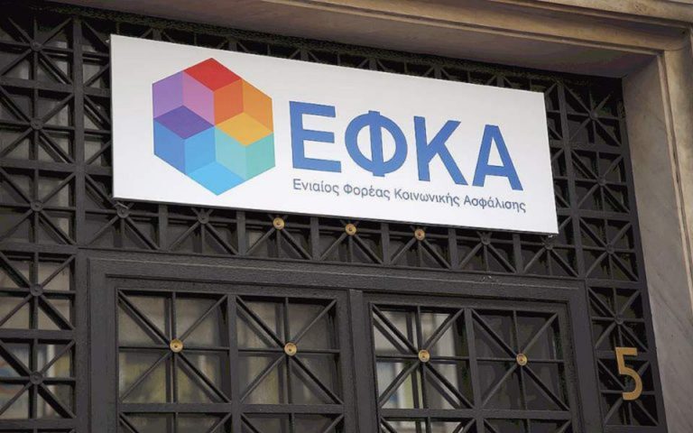 Διευκρινίσεις του e-ΕΦΚΑ για την ηλεκτρονική αίτηση επιδόματος ασθενείας