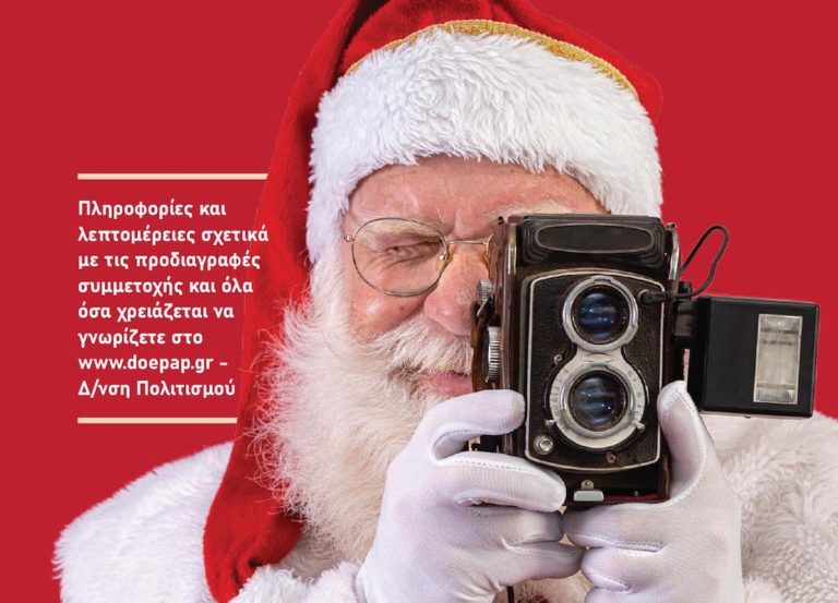 Συνεχίζεται ο Πανελλήνιος Διαγωνισμός Φωτογραφίας με θέμα: «I love Volos – Christmas Edition»