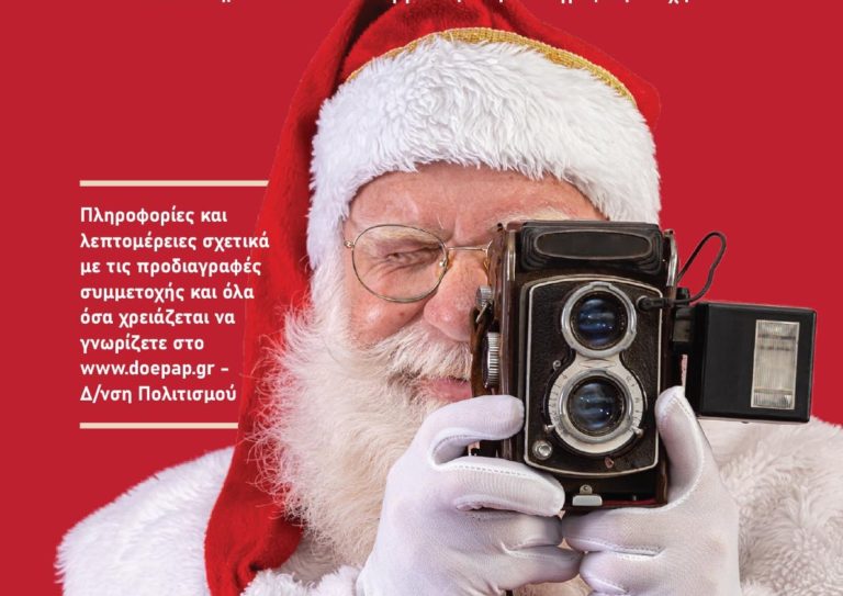 Πανελλήνιος Διαγωνισμός Φωτογραφίας με θέμα: «I love Volos – Christmas Edition»