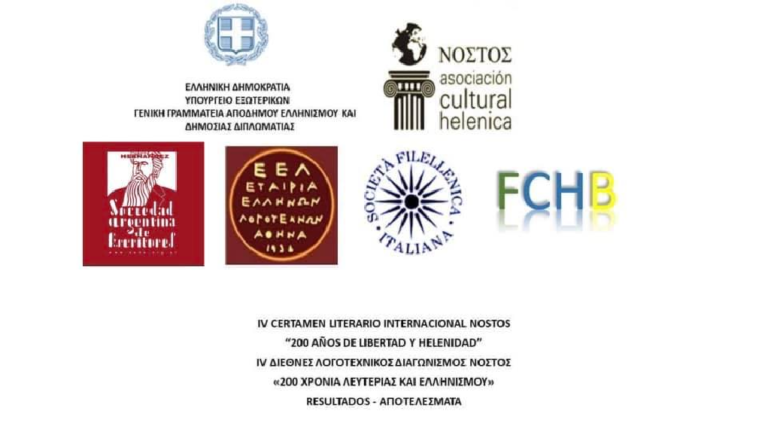 Αργεντινή: Τα βραβεία του 4ου Λογοτεχνικού Διαγωνισμού της πολιτιστικής οργάνωσης “Νόστος”