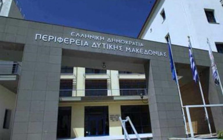 Δυτ. Μακεδονία: Εγκρίθηκε κατά πλειοψηφία ο προϋπολογισμός της Περιφέρειας για το 2022