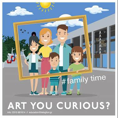 #Family Time στο Τελλόγλειο Ίδρυμα Τεχνών Α.Π.Θ.: «Μικροί & μεγάλοι εξερευνητές: Θα έστελνες τον Μπάτμαν στο ’21;»