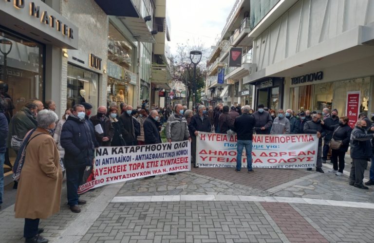 Λάρισα: Διαμαρτυρία συνταξιούχων για κοινωνική ασφάλιση – περίθαλψη