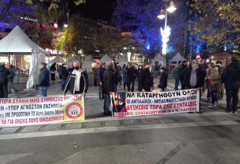 Συλλαλητήριο για τον προϋπολογισμό του 2022 από το Εργατικό Κέντρο Λάρισας