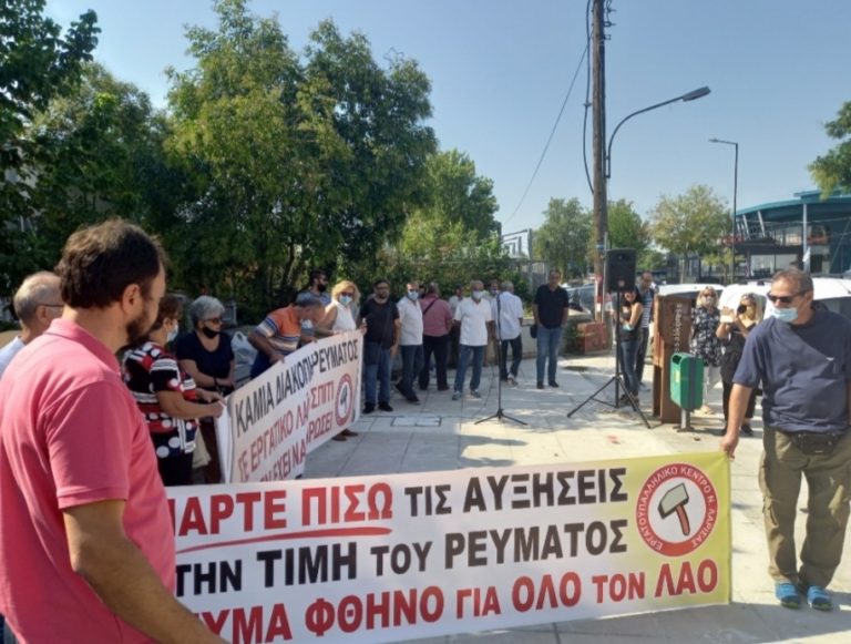 Εργατικό Κέντρο Λάρισας: Διαμαρτυρία στη ΔΕΗ για τις αυξήσεις στο ρεύμα