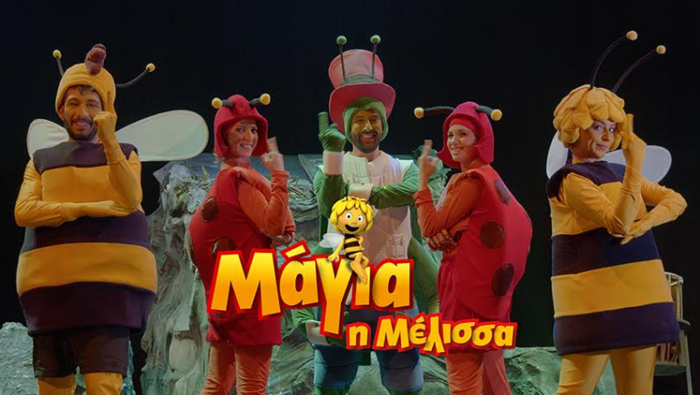 Θεσσαλονίκη: Συνεχίζεται με νέες ημερομηνίες η “Μάγια η μέλισσα” στο θέατρο Κολοσσαίον