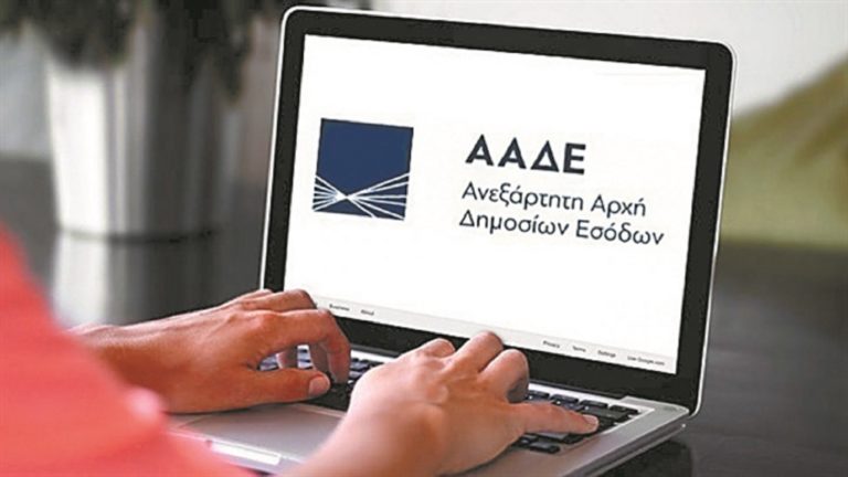 Εφορία: Σε όλη την χώρα από σήμερα «Τα Αιτήματά μου» – Σε επιπλέον 27 ΔΟΥ «Τα Ραντεβού μου»