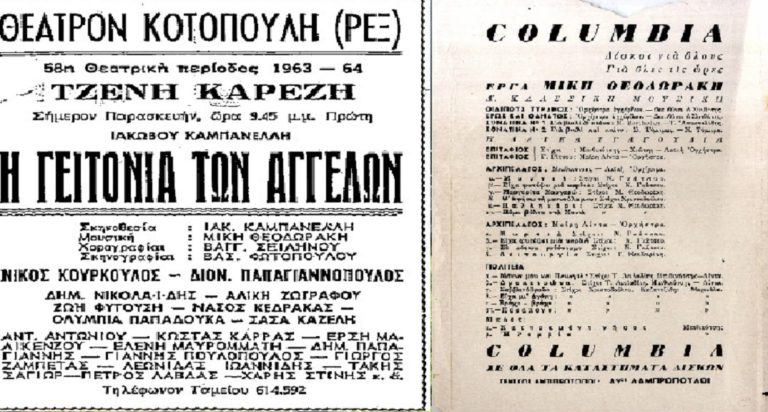 «Κράτησαν… τη ζωή μας» – Έτος Ιάκωβου Καμπανέλλη