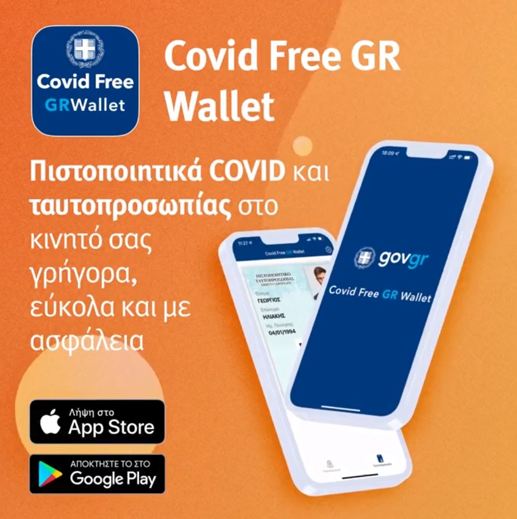 Covid-free wallet: Η αστυνομική ταυτότητα ξεκινά το πέρασμά της στην ψηφιακή εποχή - Bίντεο με οδηγίες - ertnews.gr
