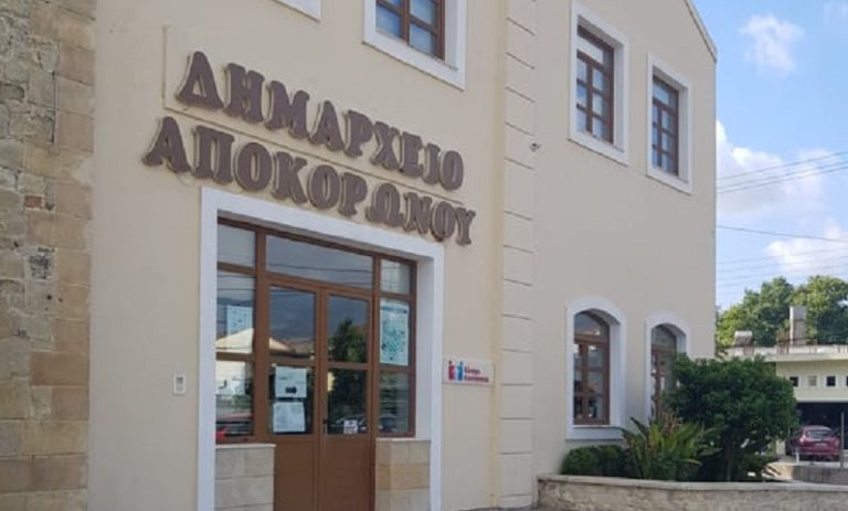 Κλειστή η Οικονομική Υπηρεσία αλλά και το Ταμείο του Δήμου Αποκορώνου