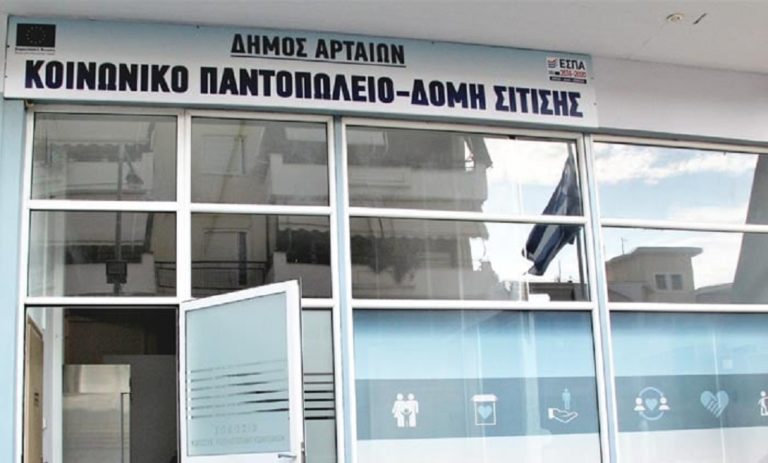 Συγκέντρωση τροφίμων για τους έχοντες ανάγκη από Δήμο Αρταίων