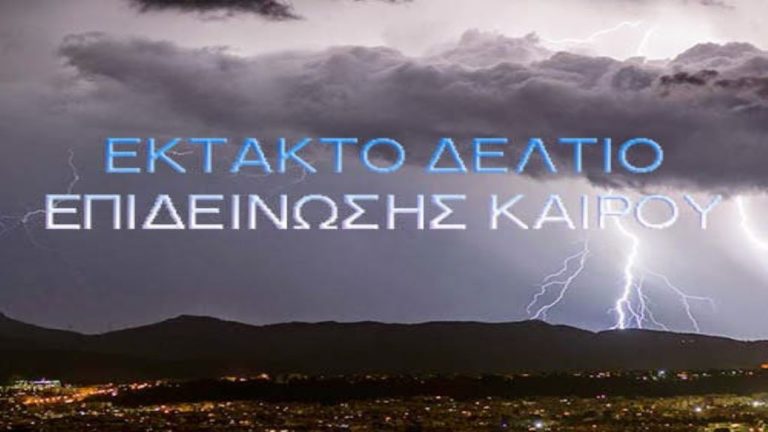 Έκτακτο δελτίο επιδείνωσης καιρικών φαινομένων στην Θεσσαλία