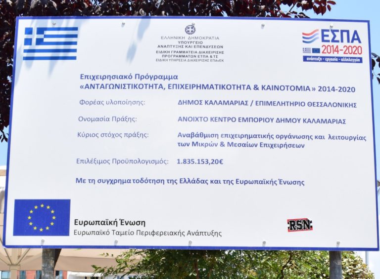 Δήμος Καλαμαριάς: Ενημέρωση εμπόρων για το Open Mall
