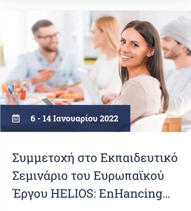 Δήμος Ελασσόνας: Δωρεάν Online Εκπαιδευτικό Σεμινάριο για νέους έως 30 ετών και γυναίκες όλων των ηλικιών