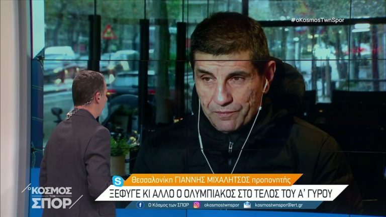 Μιχαλήτσος στην ΕΡΤ: «Δικαίως ζητά πέναλτι ο Αρης» (video)