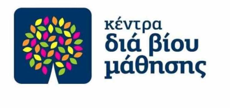 Φλώρινα: Πέντε προγράμματα Δια Βίου Μάθησης