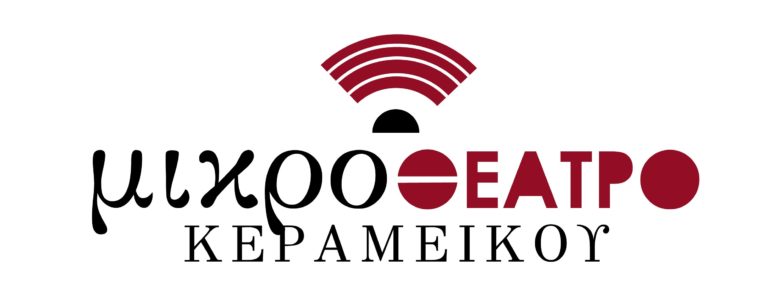 Κάτι νέο συμβαίνει στο Μικρό Θέατρο Κεραμεικού