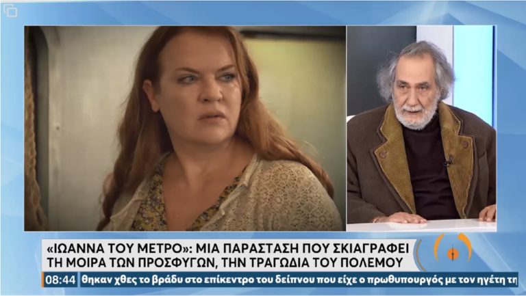 Ο Κ. Αρζόγλου και η Τζ. Παντελή μιλούν στην ΕΡΤ για την online παράσταση «Ιωάννα του μετρό»