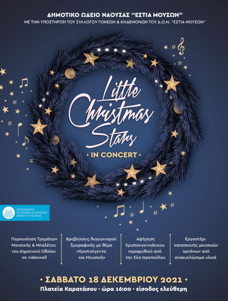 “Little Christmas Stars in Concert”: Χριστουγεννιάτικες εκδηλώσεις του Δημοτικού Ωδείου Νάουσας «Εστία Μουσών»