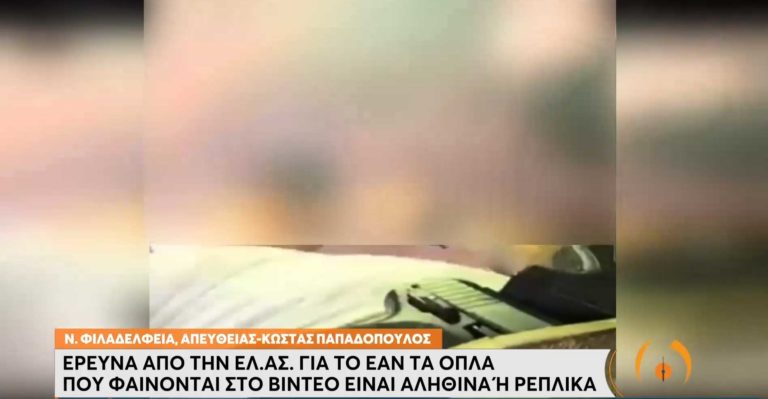 Προσήχθη γνωστός τράπερ μετά από πόζες με όπλα στα social media (video)