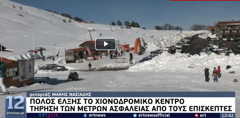 Βασιλίτσα: Πόλος έλξης το Χιονοδρομικό Κέντρο με τήρηση των μέτρων ασφαλείας (video)