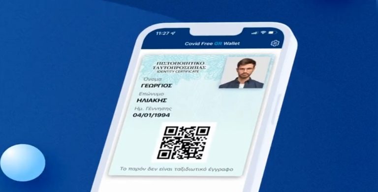 Covid-Free Wallet: Πώς γίνεται η προσθήκη της ψηφιακής ταυτότητας στην εφαρμογή