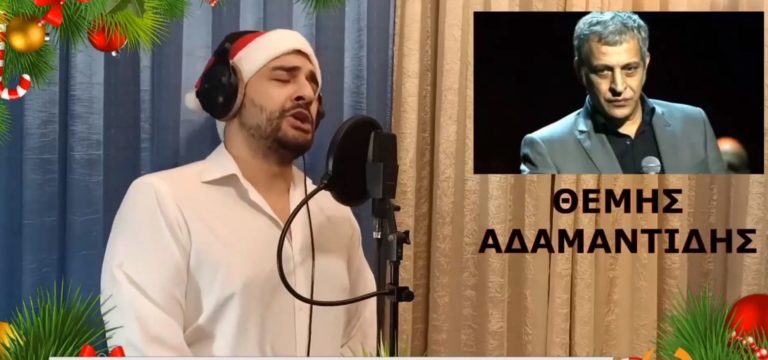 Τα κάλαντα της Πρωτοχρονιάς… αλλιώς – Ο Γιάννης Χατζόπουλος μιμείται τις φωνές γνωστών καλλιτεχνών (video)