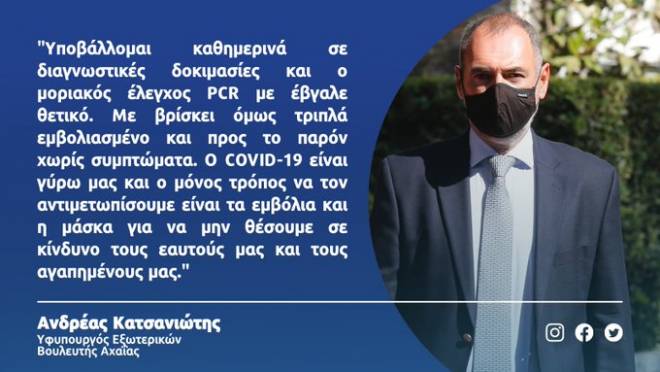 Πάτρα: Θετικός στον κορονοϊό ο υφυπουργός Εξωτερικών Ανδρέας Κατσανιώτης – Το μήνυμά του στο διαδίκτυο