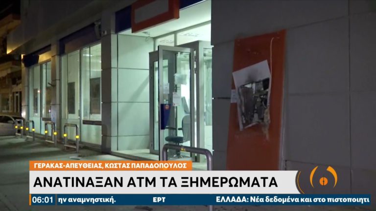 Έκρηξη σε ΑΤΜ στον Γέρακα – Οι δράστες δεν κατάφεραν να πάρουν τα χρήματα