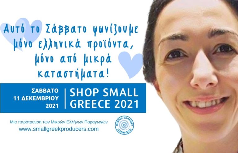 Κομοτηνή: «Γαλάζιο» Σάββατο αύριο με Ελληνικά προϊόντα και στην Εστίαση