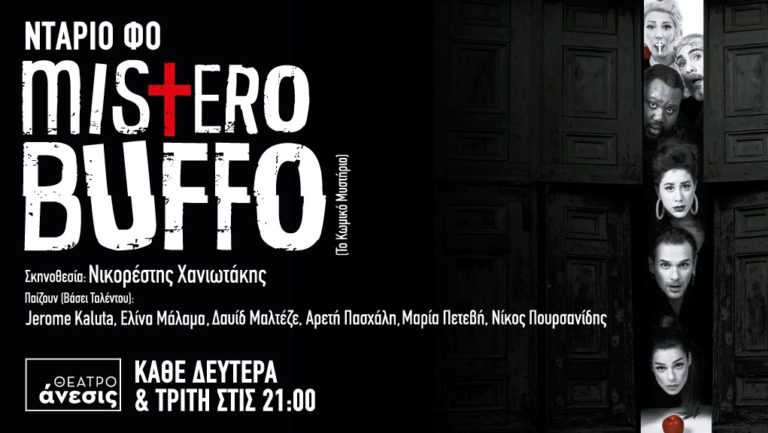 «Mistero Buffo» στο Θέατρο Άνεσις