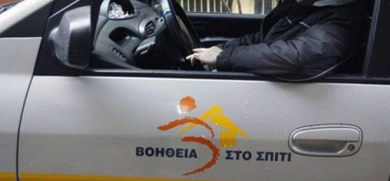 Κέρκυρα: Συμμετοχή των εργαζομένων στο “Βοήθεια στο σπίτι” στην πανελλαδική κινητοποίηση