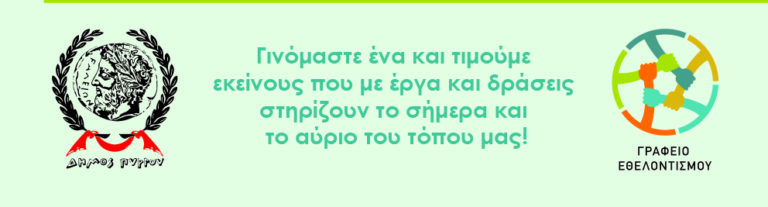 Βραβεύεται η αγάπη στον συνάνθρωπο στον Πύργο
