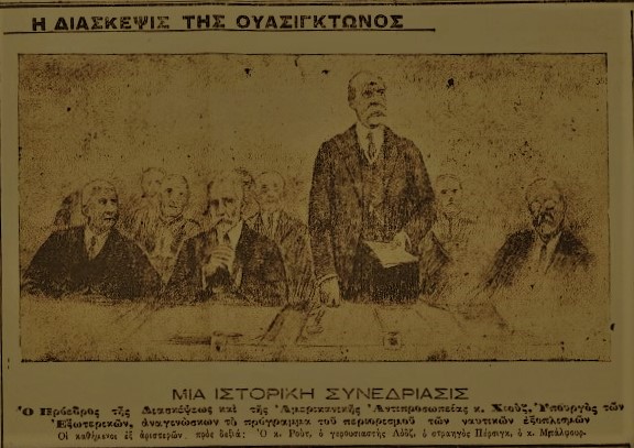 Ακριβώς πριν από έναν αιώνα… Κυριακή 12 Δεκεμβρίου 1921