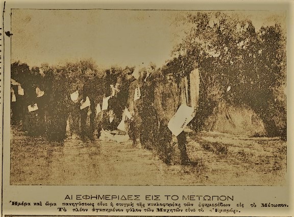 Ακριβώς πριν από έναν αιώνα… Παρασκευή 17 Δεκεμβρίου 1921