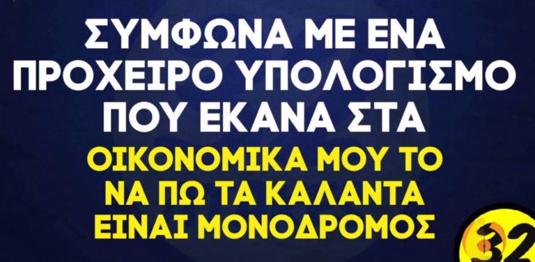 Βίντεο: Το ανέκδοτο και η «ατάκα της ημέρας» για την παραμονή των Χριστουγέννων