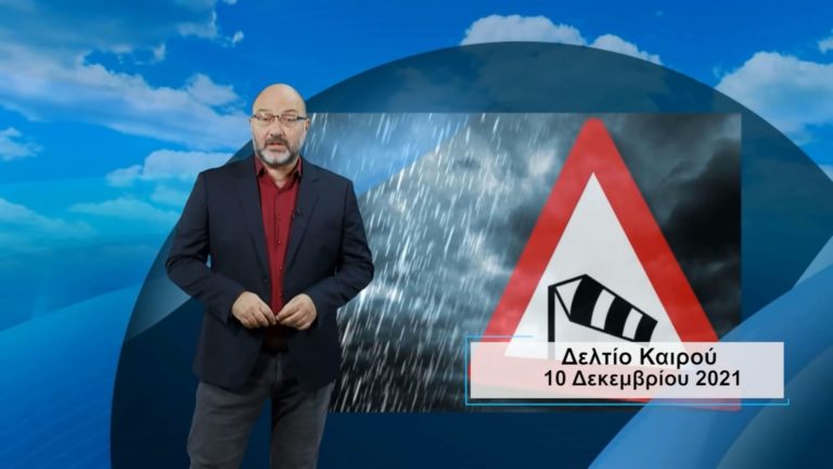 Ο καιρός με τον Σάκη Αρναούτογλου: Σοβαρή επιδείνωση με θυελλώδεις ανέμους (video)