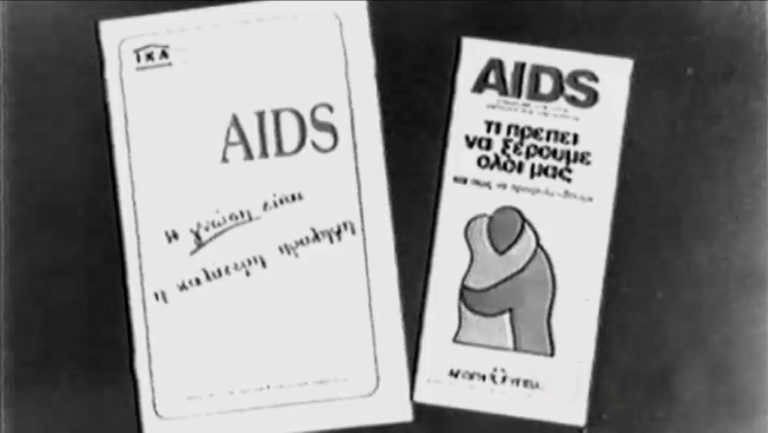 Μηχανή του Χρόνου: Φάκελος Aids – Μπίλι Μπο (video)