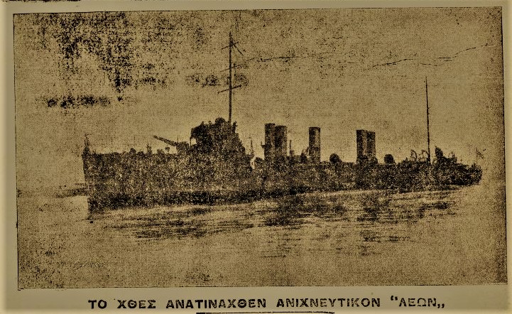 Ακριβώς πριν από έναν αιώνα… Πέμπτη 23 Δεκεμβρίου 1921 