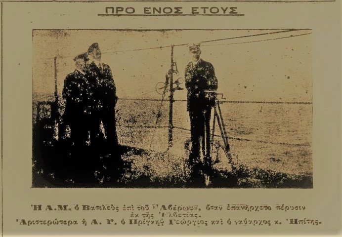 Ακριβώς πριν από έναν αιώνα… Τρίτη 7 Δεκεμβρίου 1921