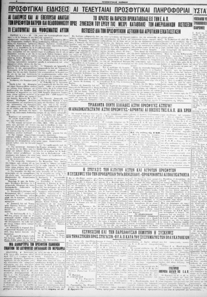 Πάτρα 6 1 1929 εφημ. Προσφυγικός Κόσμος