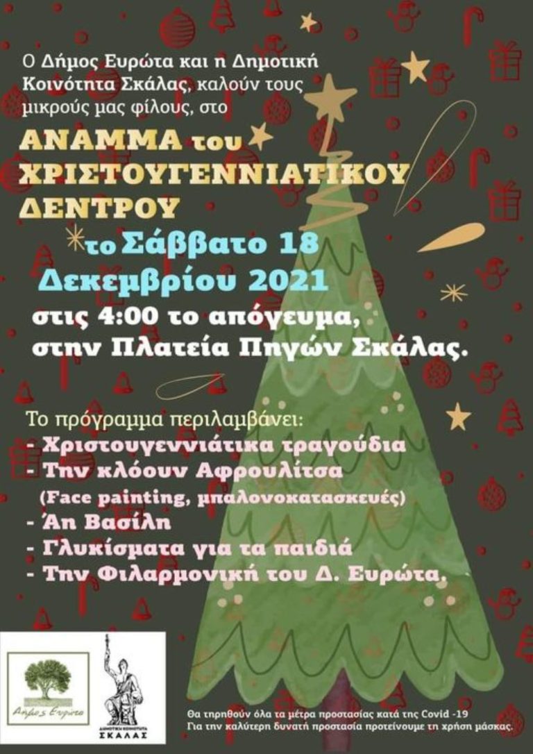 Φωταγώγηση δένδρου στη Σκάλα του δήμου Ευρώτα Λακωνίας