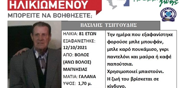 Βόλος- Οικογενειακό δράμα: Αγνοείται ο πατέρας – Πέθανε η μάνα από κορονοϊο