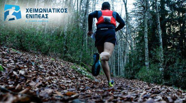 “Χειμωνιάτικος Ενιπέας” και “Ολύμπια Μονοπάτια” την Κυριακή 12 Δεκεμβρίου στον Όλυμπο