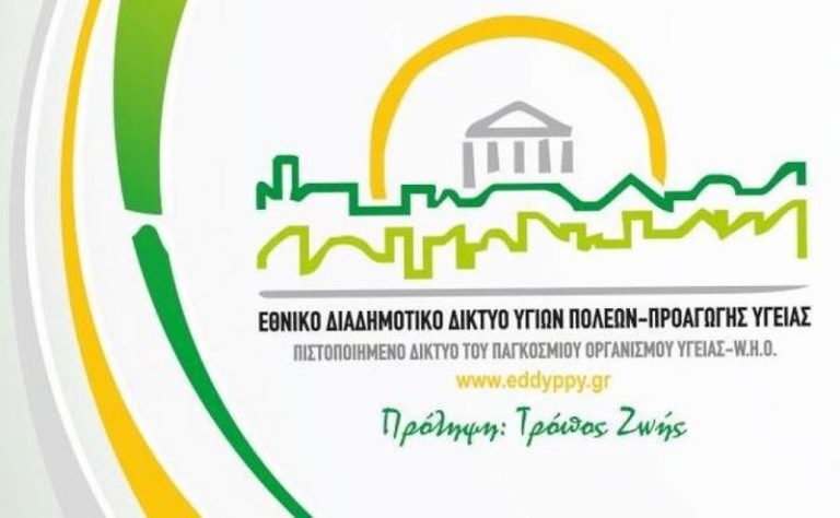 Δήμος Ελασσόνας: Διαδραστικές συναντήσεις γονέων για την προαγωγή υγείας