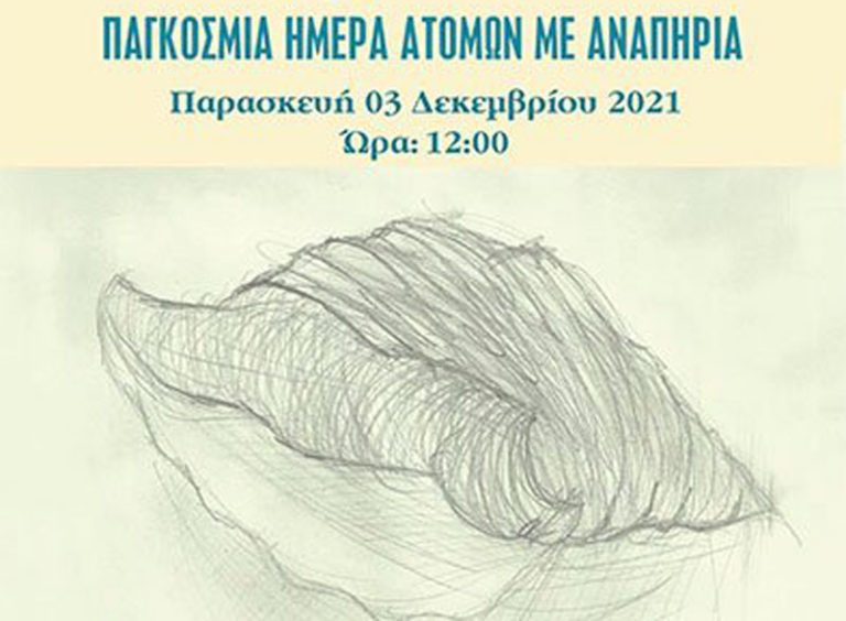 Πύργος: Παρουσίαση αύριο του παραμυθιού «Το Κοχύλι της Αιγιάλης» σε γραφή Μπράιγ