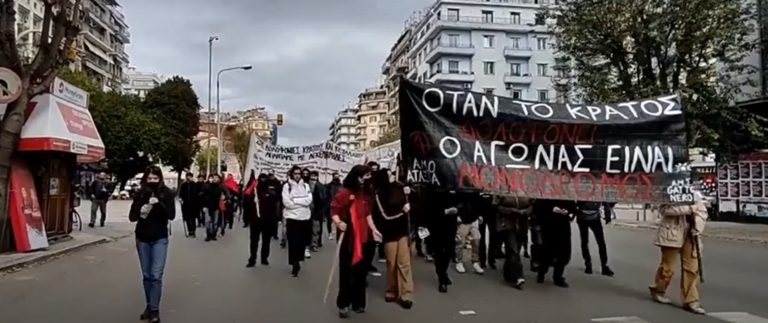 Ολοκληρώθηκε η πρώτη προγραμματισμένη πορεία στη Θεσσαλονίκη για την επέτειο του Αλ. Γρηρορόπουλου